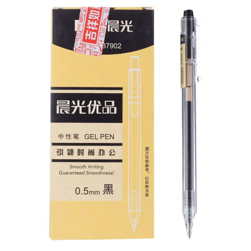 晨光中性笔12支*2盒0.5mm子弹头中性笔黑色AGP87902A