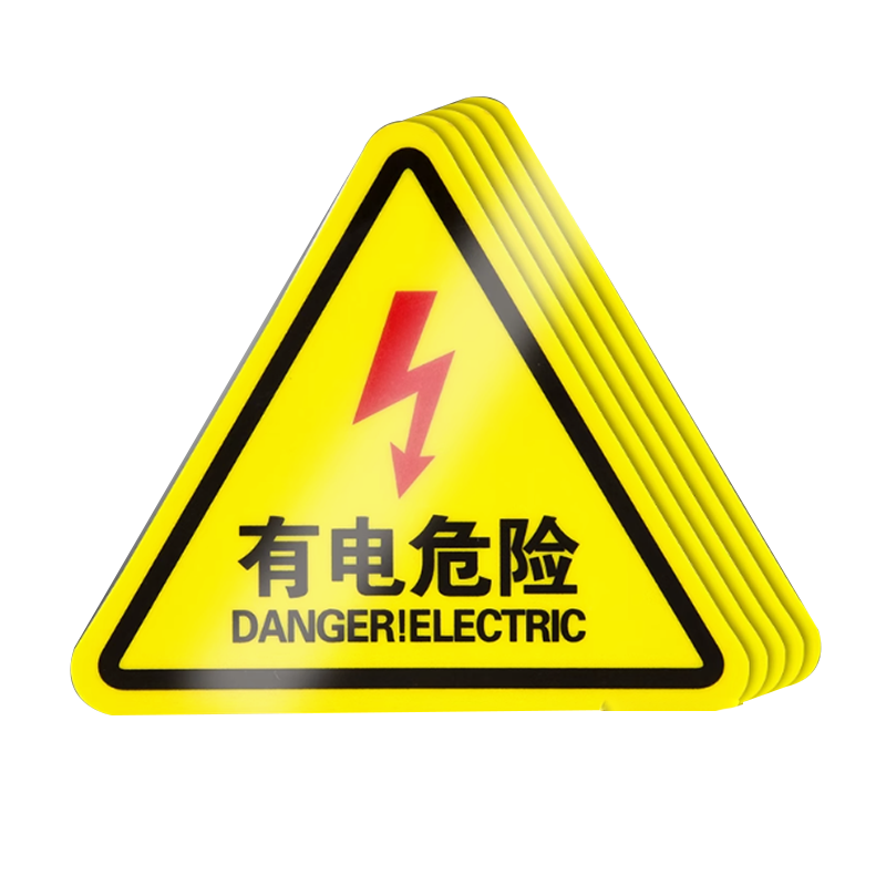 苏宁宜品定制有电危险警示贴30cm 五张