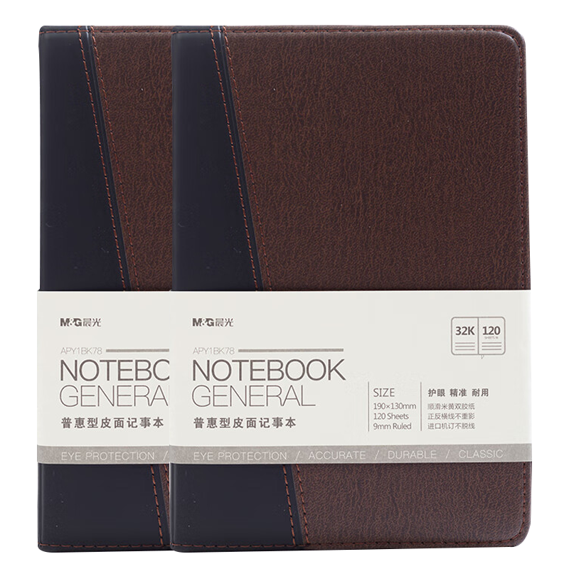 晨光笔记本120页*2本书写顺滑32k普惠型皮面笔记本APY1BK78