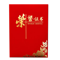 冀有容 定制荣誉证书 6开 本