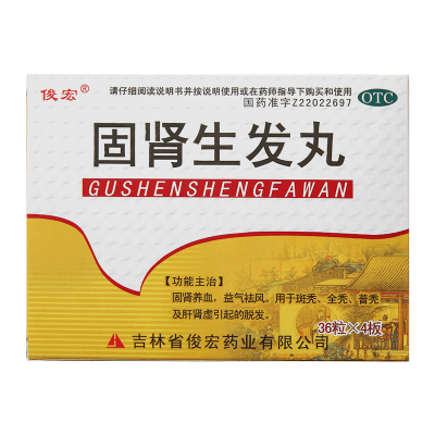 俊宏 固肾生发丸 36粒*4板/盒固肾养血益气祛风 斑秃全秃普秃 肝肾虚 治疗脱发中成药[丸剂][脱发药]