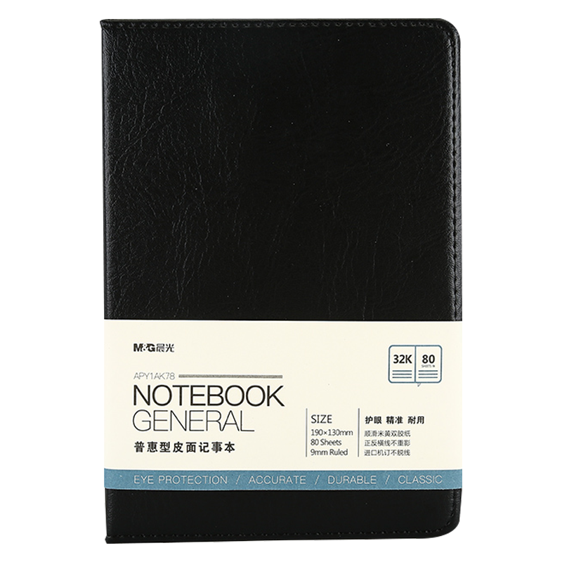 晨光笔记本80页*3本书写顺滑32k普惠型皮面笔记本APY1AK78