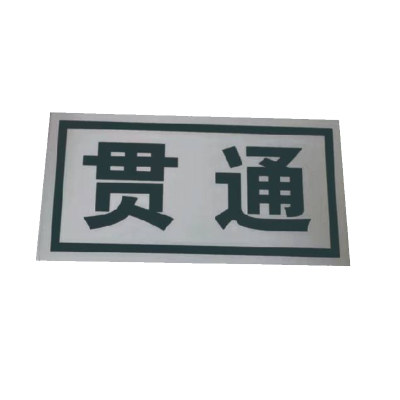 库标 标识牌 80*50mm(块)