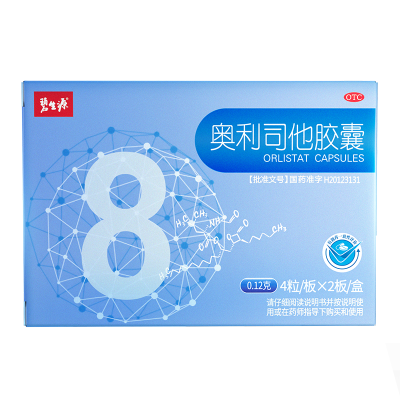 [家庭囤药]碧生源减肥药奥利司他胶囊8粒 减肥减脂抗肥胖OTC药品胃肠用药体验装 用于肥胖或体重超重患者