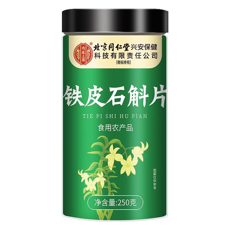 [买1送1共500g]北京同仁堂正宗云南铁皮石斛片官方正品旗舰店铁皮枫斗中草药材米斛