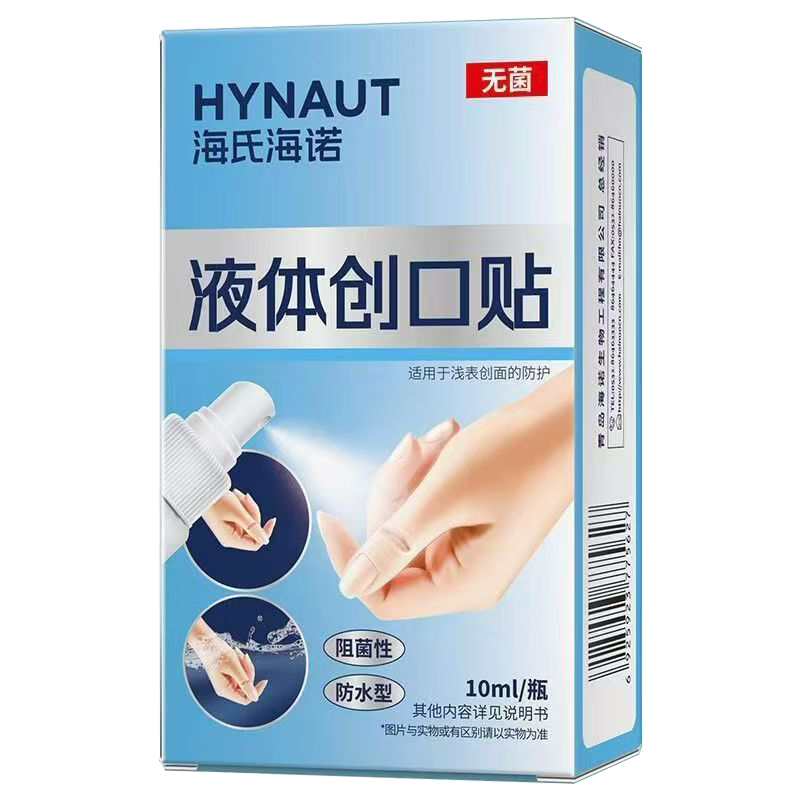 海氏海诺 10ml/瓶液体创口贴小伤口保护透明防水隐形敷料创面隔菌液体创口贴
