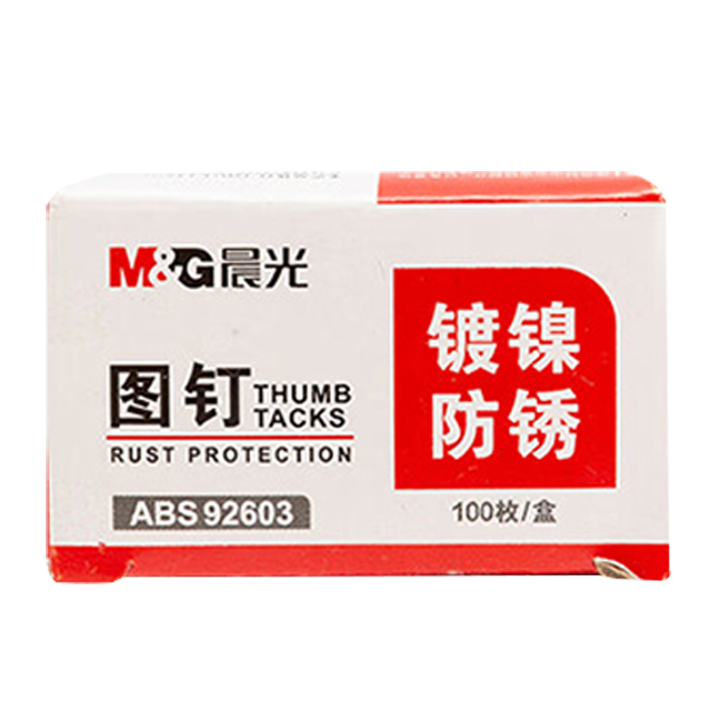 晨光图钉100枚*13盒镍防锈工字钉金属图钉纸盒装ABS92603