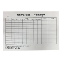 铁凇 服务中心灭火器年度检查记录 130*90mm 单面 张