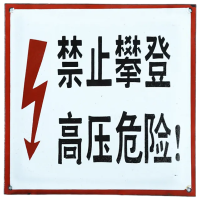 昌恒设备 COMPANYNAME 搪瓷标识牌 (250×250mm)/块