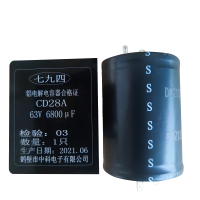 七九四 铝电解电容器 CD28A 63V 6800μF 个