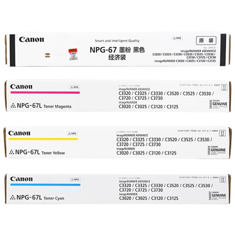 佳能 墨粉盒NPG-67L原装黑色彩色四色经济套装(适用C3222L/3226/3130L/3826) 单位:1套