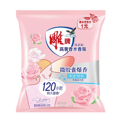 雕牌高奢香水香氛洗衣粉35g*5袋深层去污专属层次香洁净护衣学生旅行户外家用