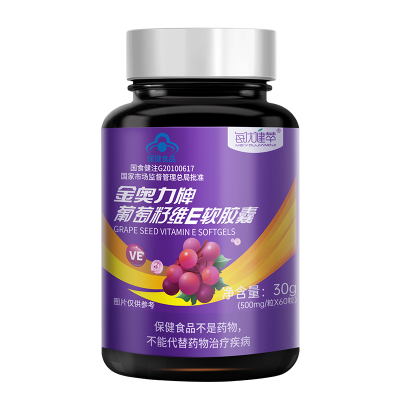 2瓶每优健萃葡萄籽维生素e软胶囊花青素精华可搭配胶原蛋白精华肽60粒