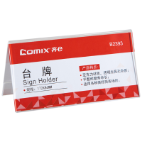 齐心 B2393 台牌 V型横172*86mm 透明 单个装