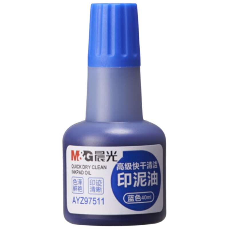 晨光 AYZ97511 印泥油 40ml/瓶 高级快干清洁 一瓶装 蓝色/红色 备注颜色