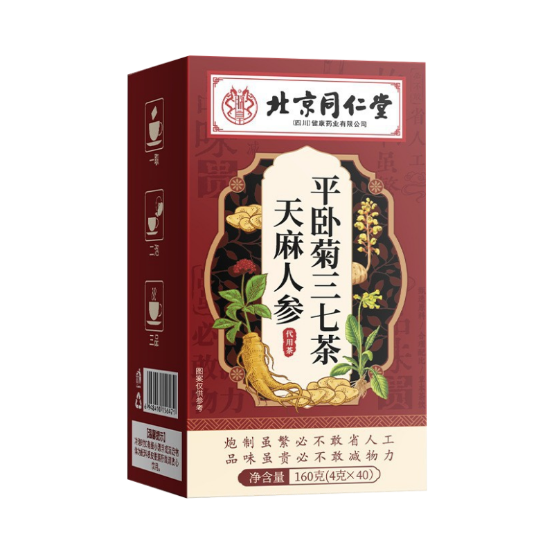 [朕皇]北京同仁堂天麻人参平卧菊三七茶山楂桑叶荷叶葛根甘草黄精菊花姜茶养生茶官方旗舰店