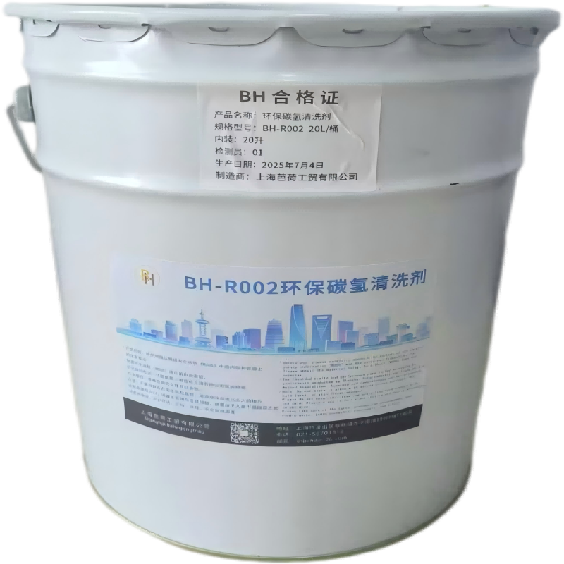 BH-R002高效清洗剂