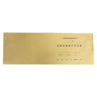 铁凇 运输进款银行日记账 594*210mm 张