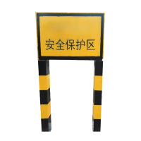 铁驰 安全保护区B型标桩 1000*600*60mm /个