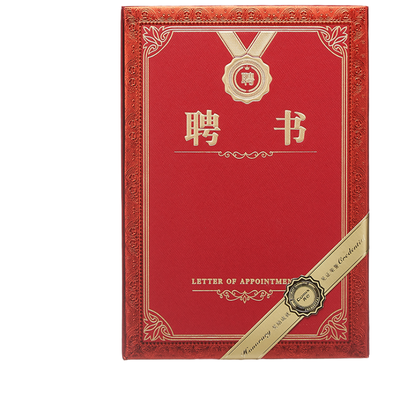 齐心 C5105N 特种纸荣誉聘书 8K 红 10本装