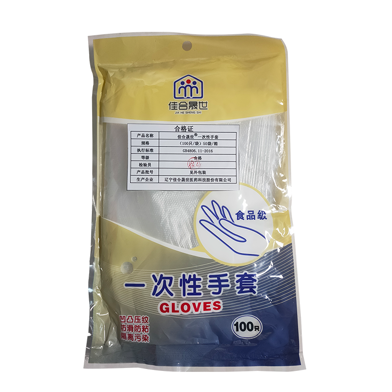 佳合晟世一次性手套(100只/袋)50/袋箱