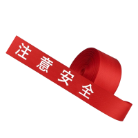 翼澜 警戒带 30米 个