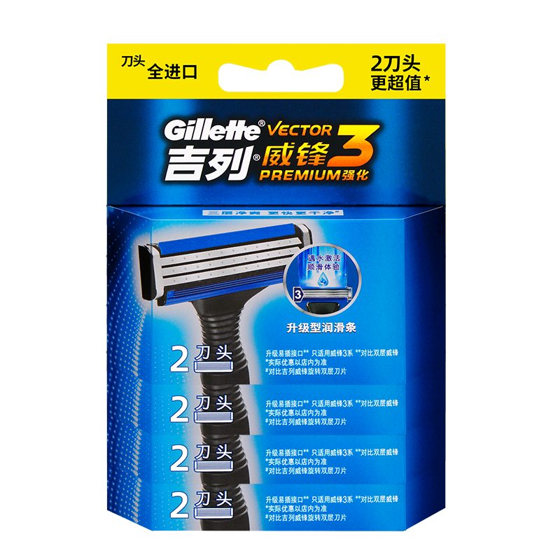 吉列(Gillette)威锋3强化刀片男士锋速剃须刀手动刮胡刀刀头 威锋三强化8刀头+剃须膏[威锋3系强化刀头,无刀架)