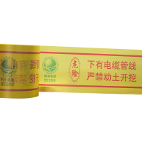 智铮朗月 电缆地埋警示标识带 300*0.25mm 卷