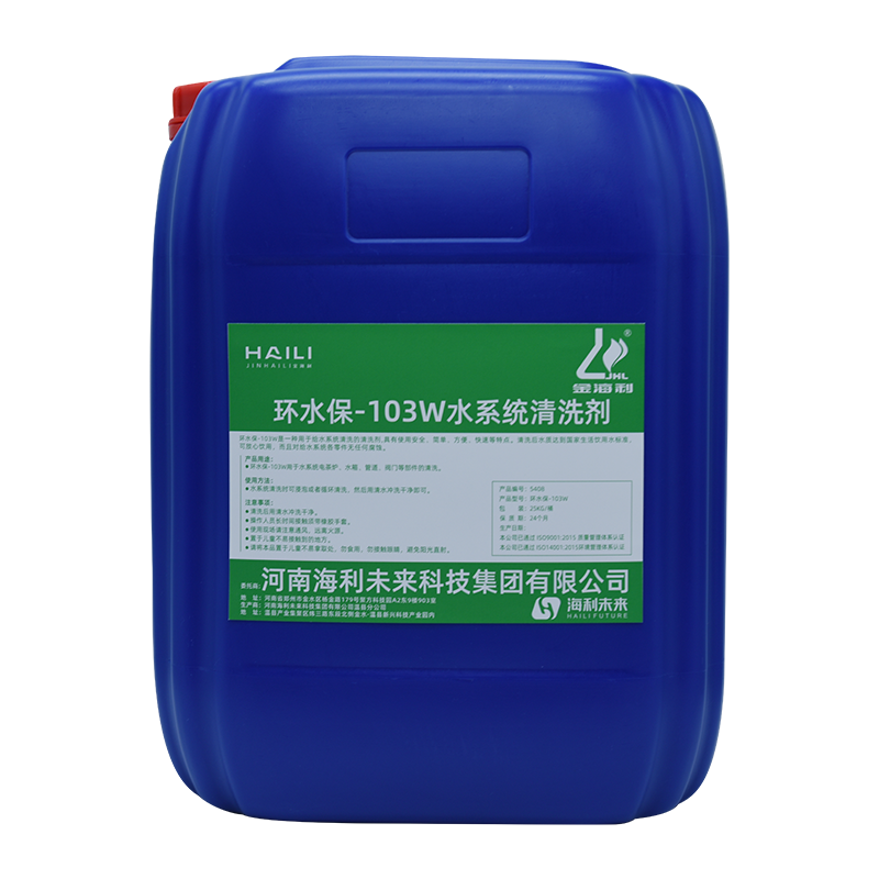金海利 水系统清洗剂 环水保-103W 25KG 桶