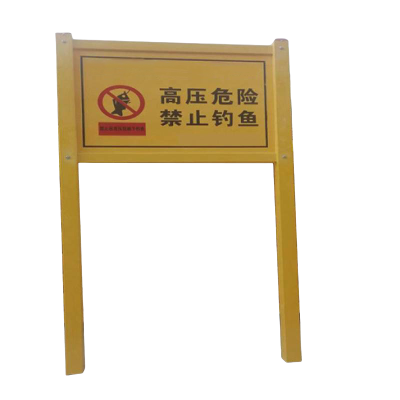 先围 双立柱警示牌 600*400*2400mm 套