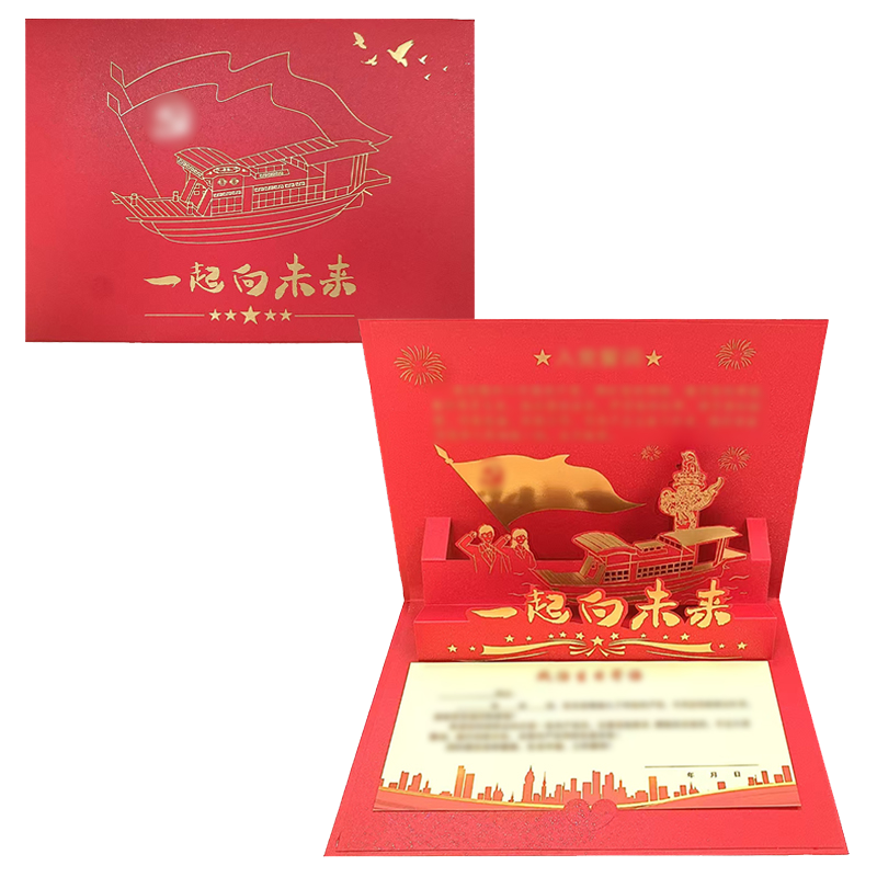 优彩嘉 政治生日贺卡 一起向未来 立体90° HK10 套