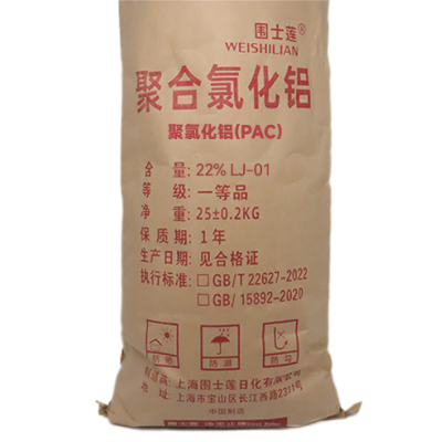 围士莲 聚合氯化铝 聚氯化铝 PAC LJ-01 含量22% 25kg 袋