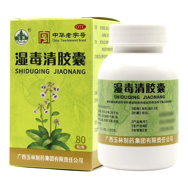 玉林湿毒清胶囊80粒养血润肤祛风止痒
