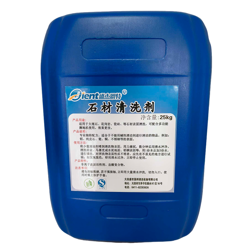 盛杰恩特 石材清洗剂 25KG 桶