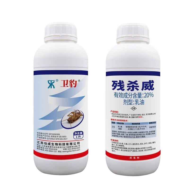 卫豹 20%残杀威乳油灭小蠊蚊子苍蝇药水杀大蟑螂小强滞留喷洒 1升 仅限日照