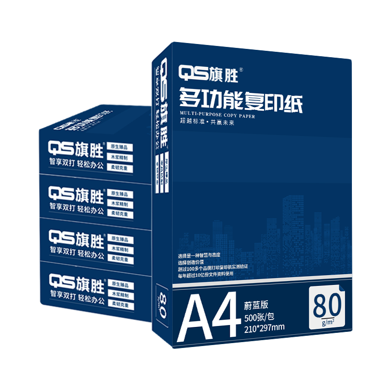 旗胜 复印纸A4 80g 8包/箱