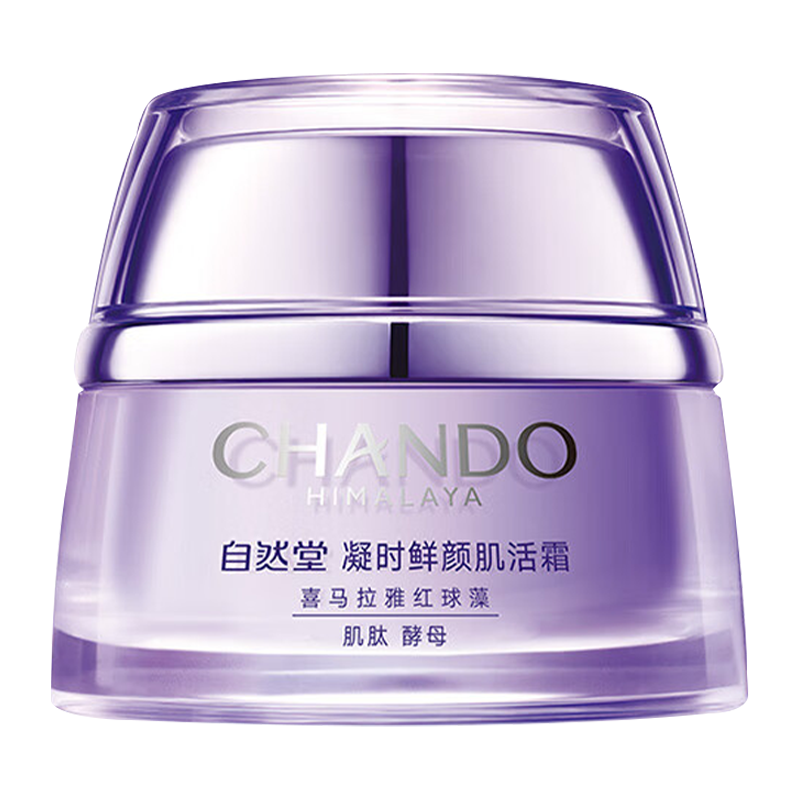 自然堂面霜提拉紧致淡化细纹凝时鲜颜小紫瓶肌活霜50g