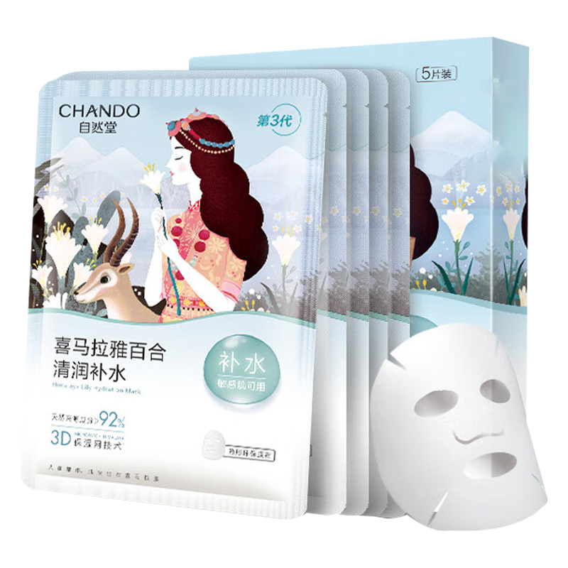 自然堂面膜补水保湿清爽喜马拉雅雪域百合补水面膜26ml*5片