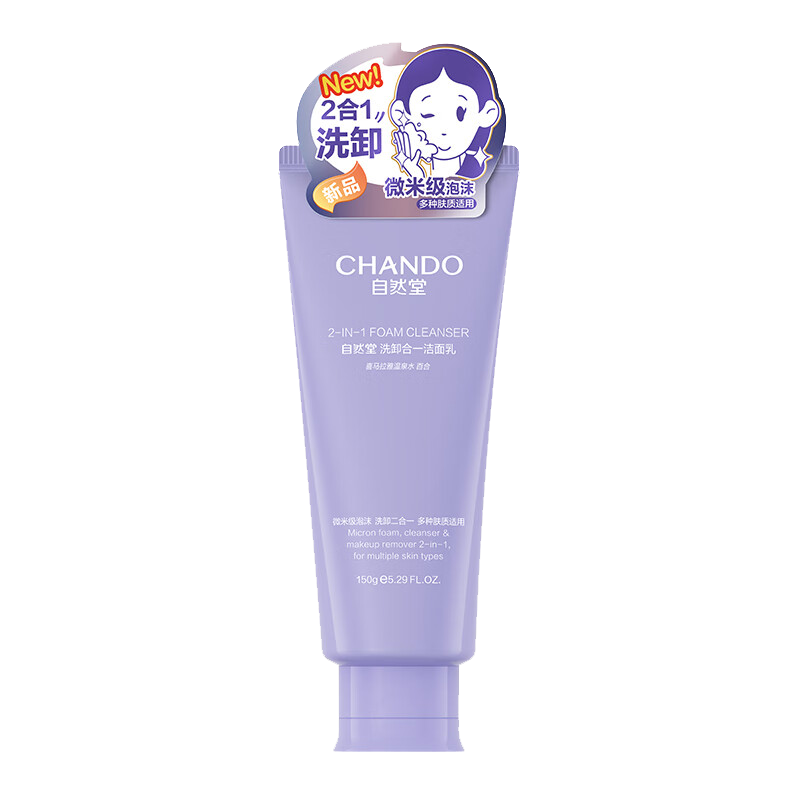 自然堂洁面乳温和深入清洁洗卸合一透润洁面乳150g