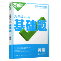 2026新版万唯中考同步情境题九年级英语全一册人教版初中初三9年级原创试题专题训练真题模拟试题重难题解法练习册辅导