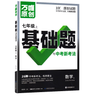 2026新版万唯中考情境题与中考新考法七年级上册数学湘教版XJ 初一数学万维基础题练习题专题练习册原创试题万维7年级数学