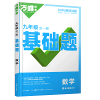 2026新版万唯中考同步情境题九年级数学全一册人教版初中初三9年级原创试题专题训练真题模拟试题重难题解法练习册辅导