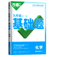 2026新版万唯中考同步情境题九年级化学全一册人教版初中初三9年级原创试题专题训练真题模拟试题重难题解法练习册辅导