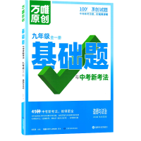 2026新版万唯中考同步情境题九年级道德与法治全一册人教版初中初三9年级原创试题专题训练真题模拟试题重难题解法练习册辅导