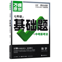 2026新版万唯中考情境题与中考新考法七年级上册数学人教版 初中初一数学万维基础题练习题专题练习册原创试题万维7年级数学