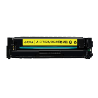 e代经典 CF502A(202A)硒鼓黄色 适用于惠普HP M254NW/DW/280N/281fdw打印机