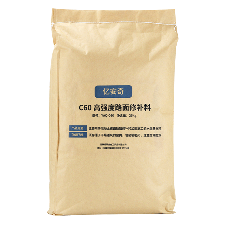 亿安奇 C60高强度路面修补料 YAQ-C60 25kg 袋