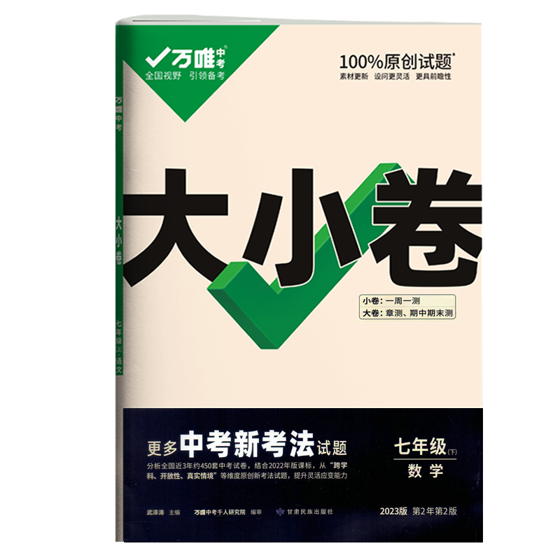 2026版万唯中考 大小卷七年级数学上册人教版初中数学专题训练初一数学7年级单元同步训练试卷知识大全期中模拟期末复习冲