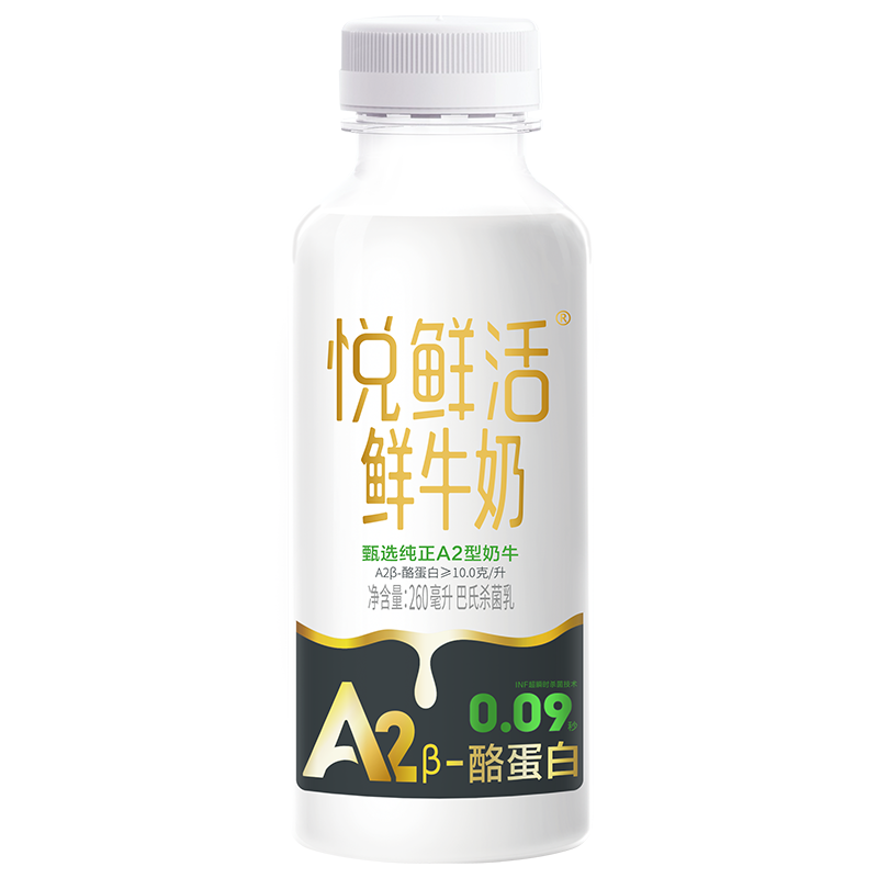 悦鲜活A2鲜牛奶260mlx8瓶君乐宝纯牛奶瓶装生牛乳营养早餐奶低温巴氏奶