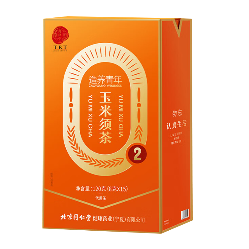 北京同仁堂造养青年玉米须茶120g茶味香醇独立包装U2100279